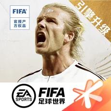 FIFA足球世界贝克汉姆版本