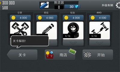 登山赛车1.52.0  v1.52.0