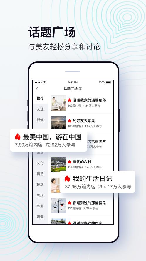2021美篇APP下载安装官方免费版  v3.4.4
