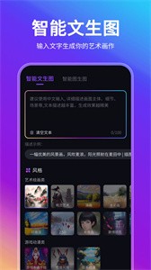 AI智能绘画助手  v1.0.0