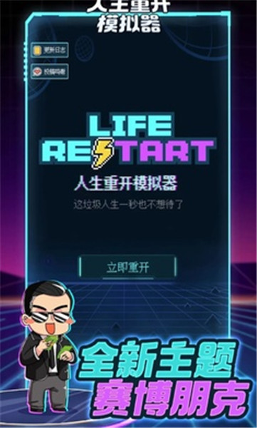 人生重开指南
