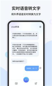 vivo听说截图0