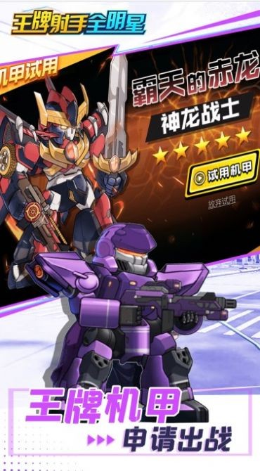 王牌射手全明星  v1.0.0