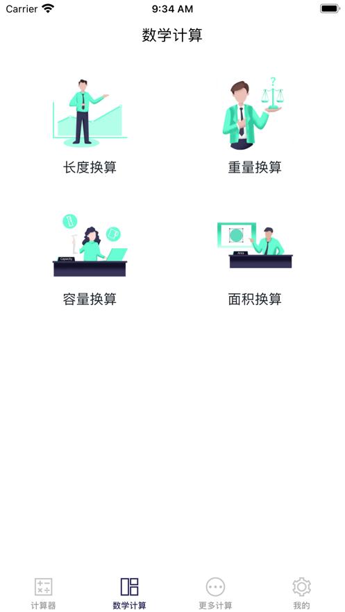 简约计算器截图0