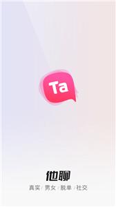他聊交友
