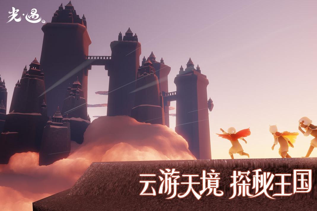 Sky光遇 国际服完整版截图3