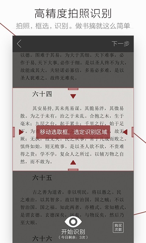 萝卜书摘  v1.9.9.7
