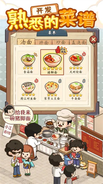 经营拉面馆  v1.0.1