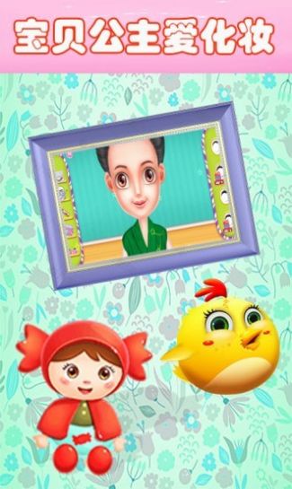 宝宝公主爱洗澡游戏安卓版最新版  v5.0.3