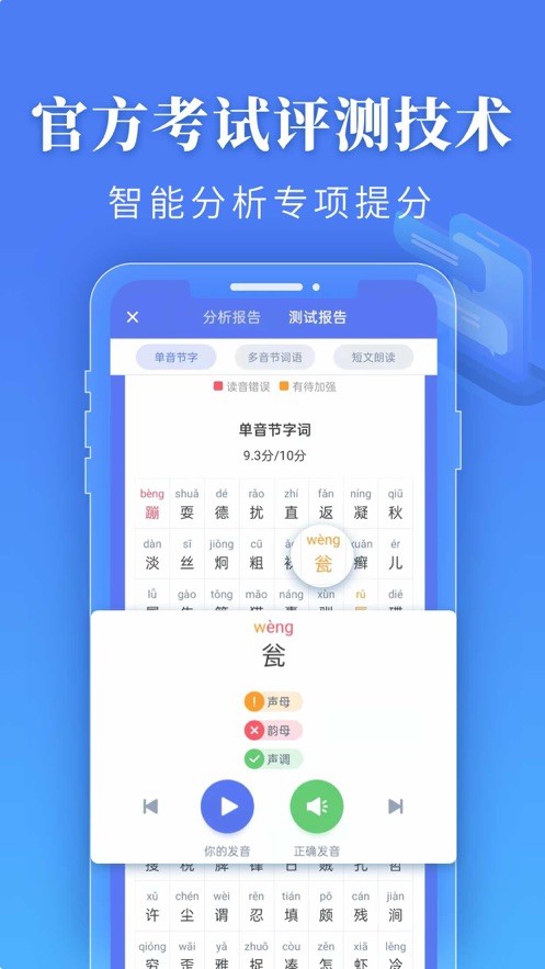 普通话水平测试  V 1.1.6