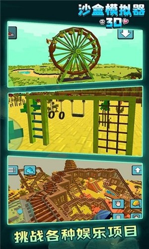 沙盒模拟器3D  v1.0.0