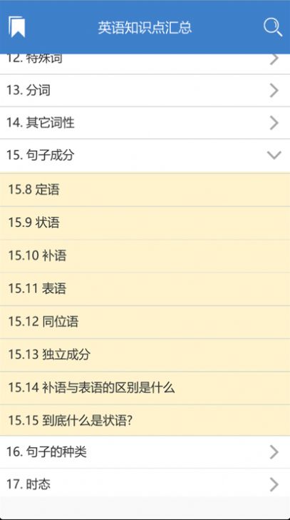 英语知识点汇总学习app安卓版 1.0.1 v5.1.4