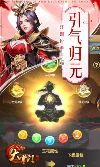 大掌门2解锁版无限元宝 v5.1.2