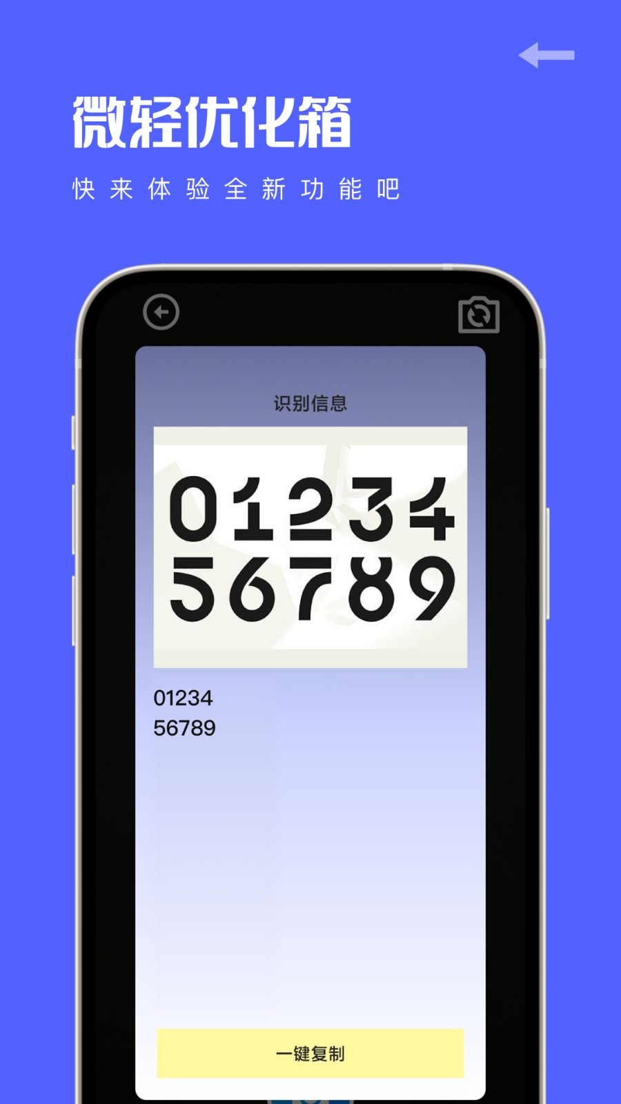 微轻优化箱  v1.0.1