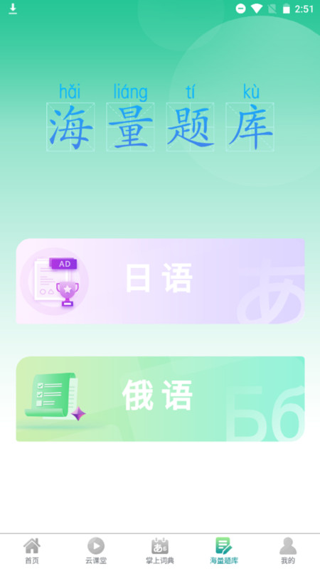 汉辞小语种 v1.0.0