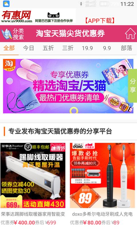 天猫五折券截图1