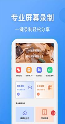 录屏精灵王 v1.0.1