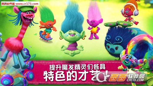 Trolls(魔发精灵派对之森手游) v1.6安卓版