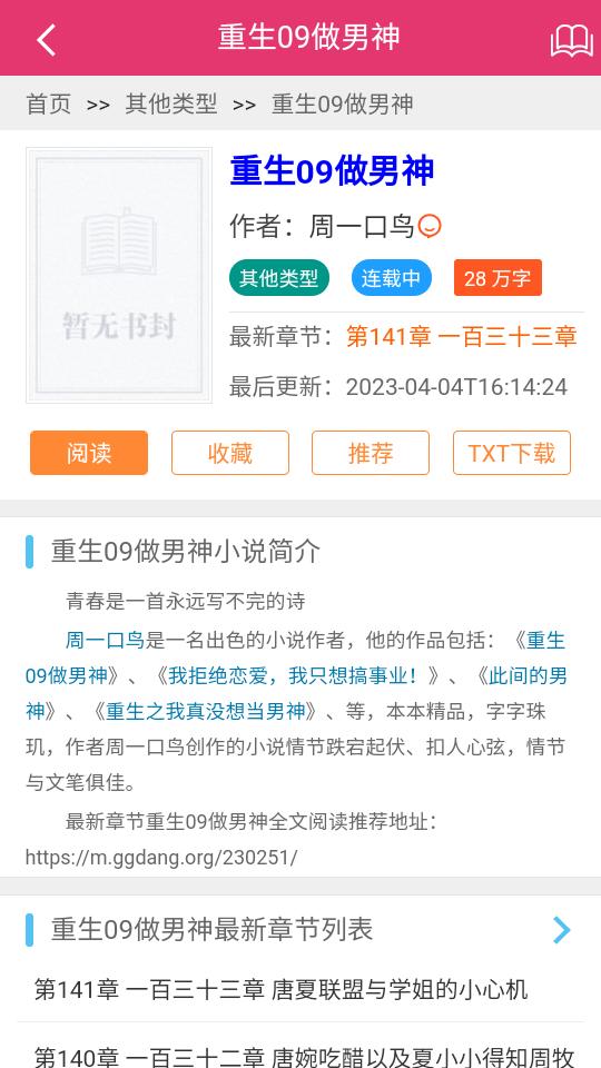 格格党小说 v1.0.0