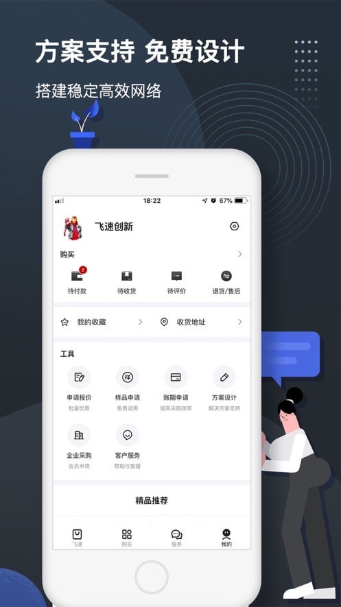 飞速FS高速通信APP安卓版图片1