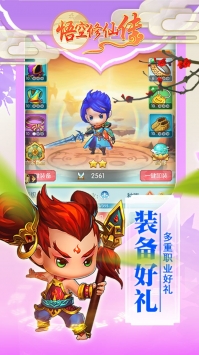 悟空修仙传 v1.1.1