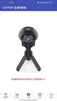 艾卓悦全景相机  v2.5.4