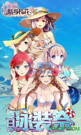 我的贴身校花3D