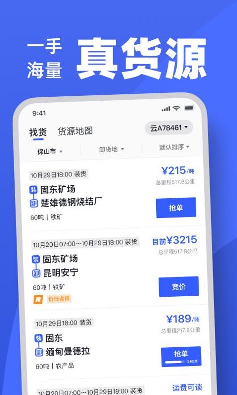 瑞和司机端 v3.0.5