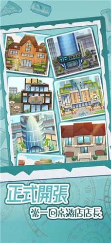 开张我的桌游店  V 1.0