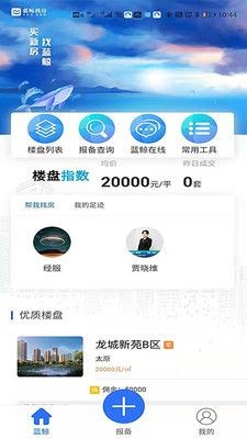 蓝鲸找房  v1.0.0