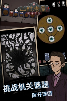 山村老屋2之废弃医院九游版 v3.2.5