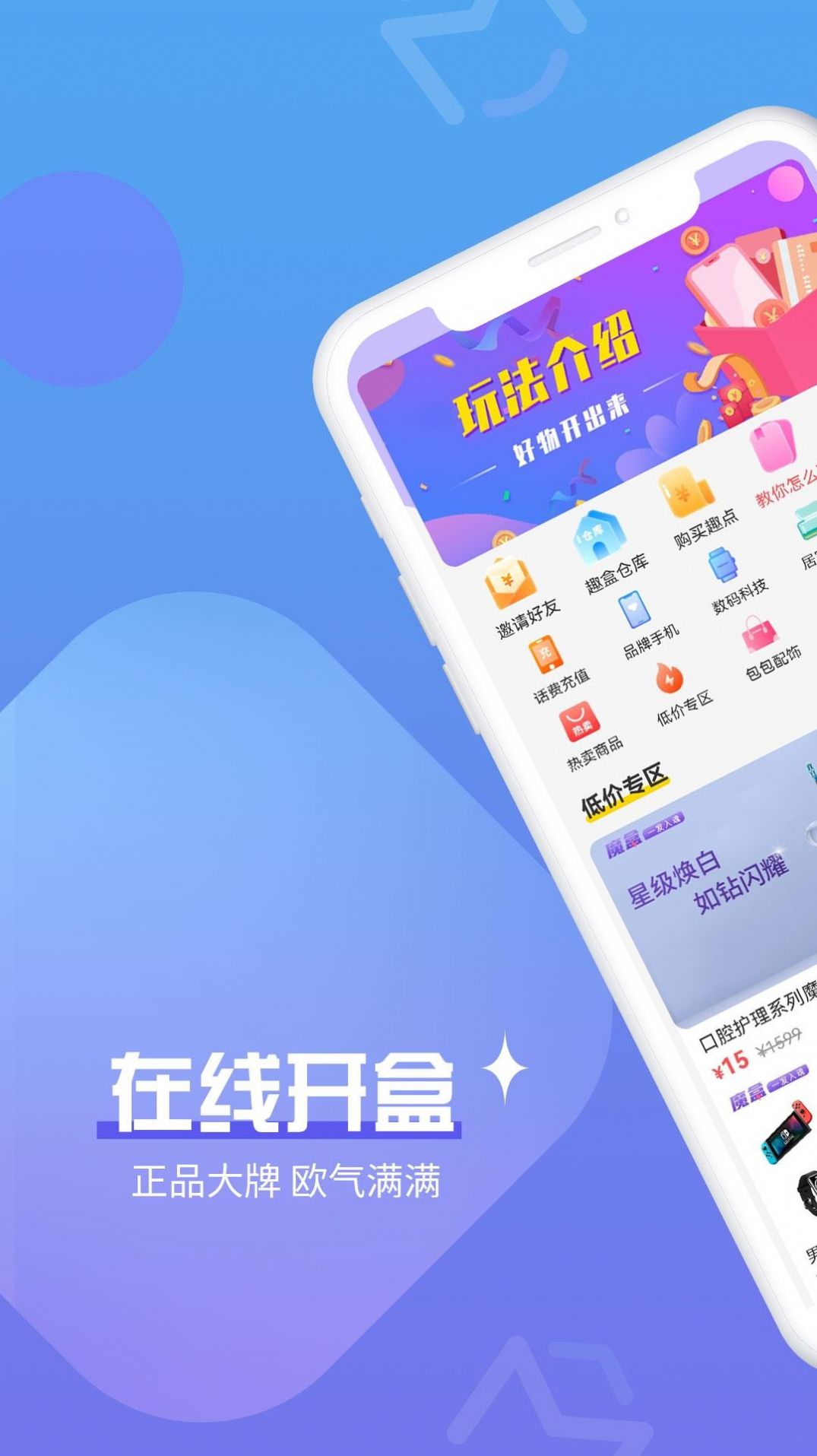 魔拆盲袋app官方版图片1