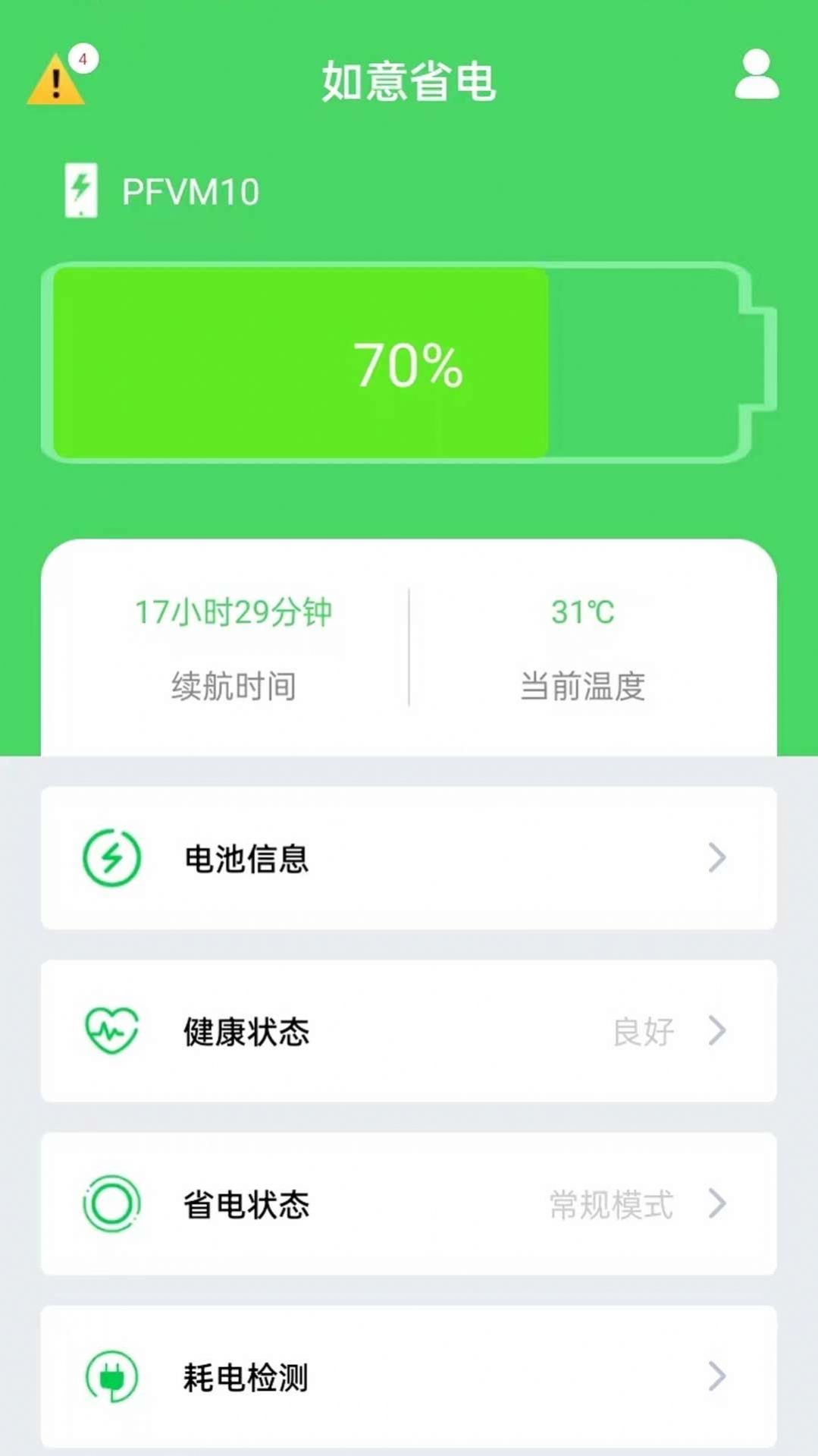 全能省电优化应用免费下载安装v1.0.0 v1.0.0