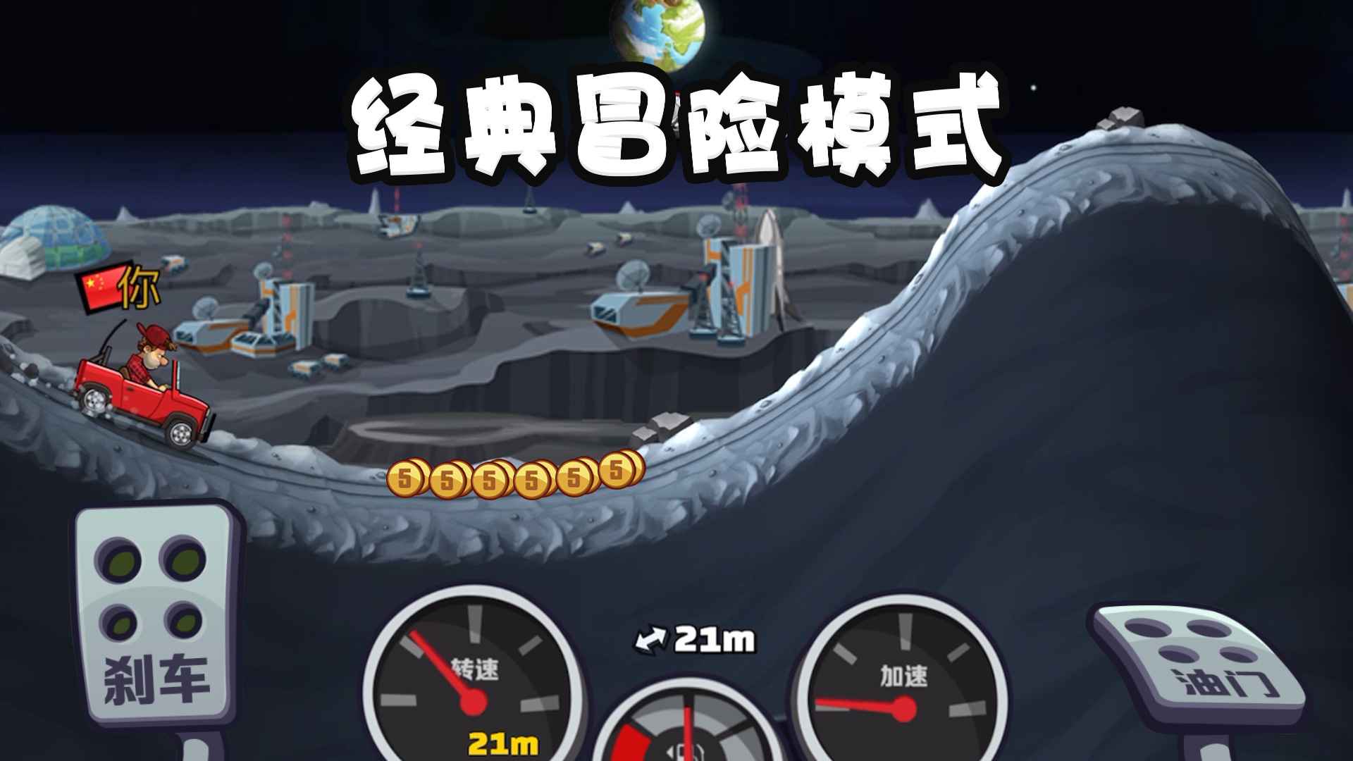 登山赛车破解版下载