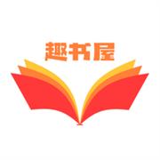 趣书屋阅读器免费版