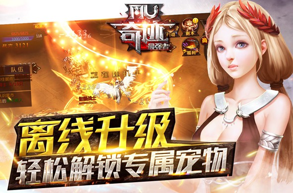 奇迹MU：最强者  v4.4.4