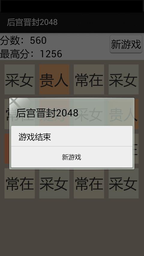 后宫晋封2048 版本:v1.0