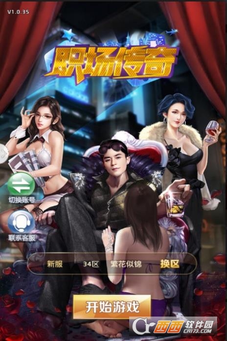 职场传奇 v1.0安卓版