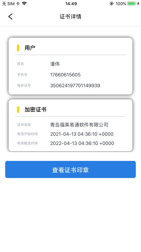 福莱易通 版本:v1.0.0.2.10