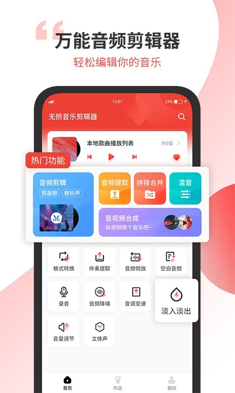 小听音乐剪辑  v1.4