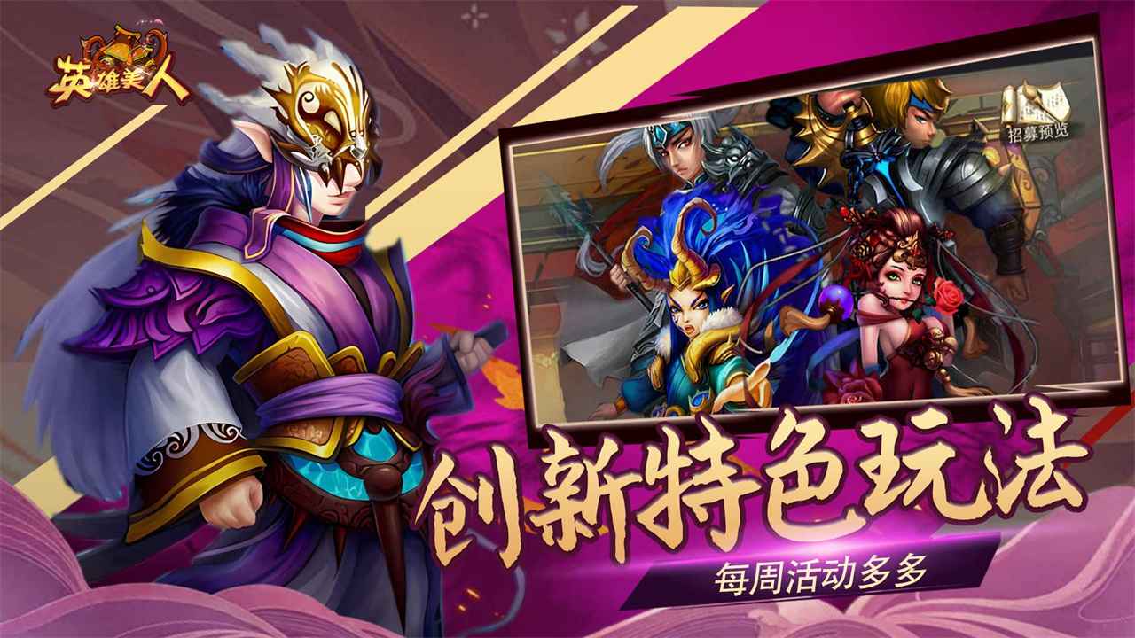 英雄美人 v3.0.5