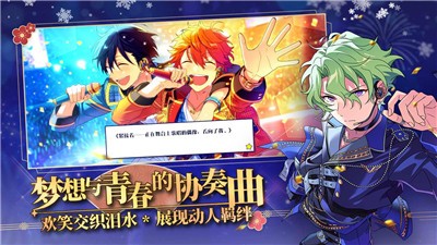 偶像梦幻祭21.6.1482  v1.6.1482