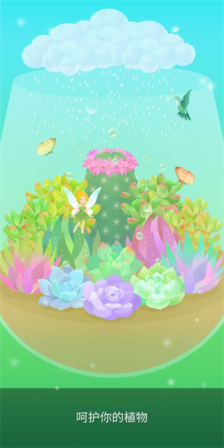 我的水晶花园官方版(My Little Terrarium) v2.8.9