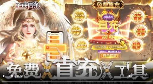 圣戒信条福利版