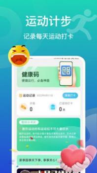 飞鱼计步 v3.2.5