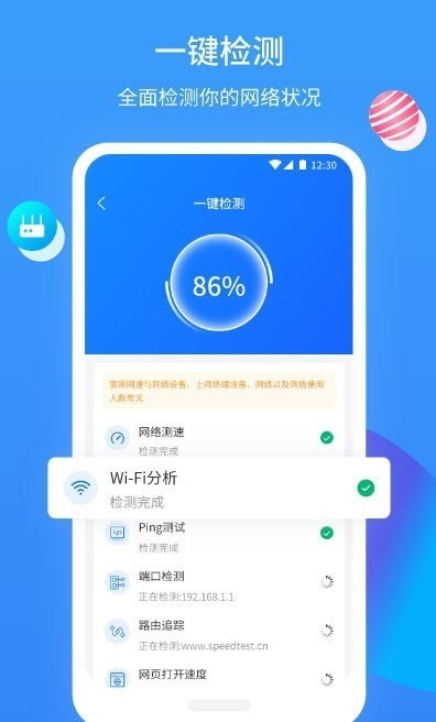 网维助手  v3.1.7