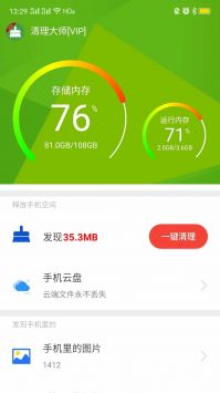 迪达清理大师 v3.0.5