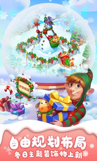 梦想城镇应用宝版 v11.6.0