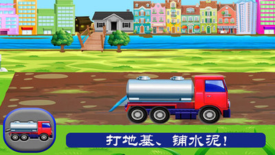 儿童创造迷你城镇 v1.3