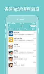 诚医感染医生端截图0